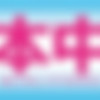 Wakaba Onoue Fan Thanksgiving Day - 20 Amateur Men and Real Creampie Large Orgies [HNDS-010] (Taiga Kosakai, Honnaka) [cen] [2013 ., Creampie, Big Tits, Beautiful Girl, Gangbang, Fan Appreciation, HDRip] [1080p] thumb