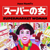 Supermarket Woman [1996] / H264 / MKV / Blu-ray / 1080p / PCM / Japanese / Subs thumb