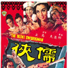 The Silent Swordsman [1967] / H264 / MKV / DVD / SD / AC3 / Chinese / Subs / CG thumb