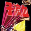 The Flying Guillotine [1975] / H264 / MKV / Unknown / 1080p / FLAC / Chinese / Subs thumb