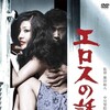 Temptation of Eros [1972] / H264 / MKV / WEB / 1080p / AC3 / Japanese / Subs / NOGRP thumb