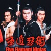 Five Element Ninjas [1982] / H264 / MKV / Blu-ray / SD / AC3 / Mandarin / Subs thumb