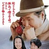 Tora-san Takes a Vacation [1990] / H264 / MKV / Blu-ray / 1080p / FLAC / Japanese / Subs / PTer thumb