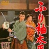 Scramble for Fortune [1956] / H264 / MKV / DVD / SD / AC3 / Japanese / Subs thumb