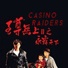 Casino Raiders II [1991] / H264 / MKV / Blu-ray / 1080p / PCM / Chinese / Subs thumb