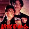 Shinjuku Triad Society [1995] / H264 / MKV / Blu-ray / 1080p / AAC / Japanese / Subs / Self thumb