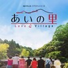 Love Village S02E06 1080p WEB h264-EDITH thumb