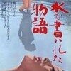 A Story Written with Water 1965 1080p BluRay REMUX AVC FLAC 2 0-RMS thumb