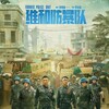 Formed Police Unit 2024 1080p Chinese BluRay HEVC x265 5 1 BONE thumb