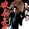 Zatoichi on the Road [1963] / H264 / MKV / Blu-ray / 1080p / FLAC / Japanese / Subs / EbP thumb