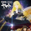 Star Blazers 2199 - A Voyage To Remember 2014 German ANiME 720P WEBRiP X264-MRW thumb