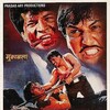 Muqabla [1993] / MPEG2 / VOB IFO / DVD / SD / AC3 / Hindi / Subs thumb