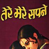 Tere Mere Sapne [1971] / MPEG2 / VOB IFO / DVD / SD / AC3 / Hindi / Subs / DRiv3R thumb