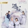 Miss The Dragon S01 1080p WEB H264-SKYFiRE thumb