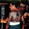 The Last True Yakuza [1985] / H264 / MKV / DVD / SD / AC3 / Japanese / Subs / HANDJOB thumb