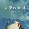 Looking for an Angel [1999] / H264 / MKV / DVD / SD / AC3 / Japanese / Subs thumb