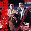 The Big Boss [1959] / H264 / MKV / WEB / 1080p / AAC / Japanese / Subs / SbR thumb