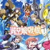 LBX Girls S01E05 1080p WEB H264-URANiME thumb