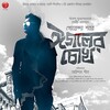Eagoler Chokh [2016] / H264 / MKV / WEB / 1080p / AC3 / Bengali / Subs / ElecTr0n thumb