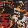 Mothra 1961 1080p Hybrid Bluray Remux AVC Dual DTS-HD MA 2 0 thumb