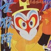 The Monkey King Conquers the Demon [1985] / H264 / MKV / DVD / SD / AC3 / Chinese / Subs / Lumos thumb