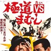 The Scoundler vs. The Viper Brothers [1974] / MPEG2 / MKV / HDTV / 1080i / AAC / Japanese / JPTVClub thumb