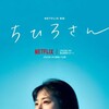 Call Me Chihiro 2023 1080p Blu-ray Remux AVC LPCM5 1-HDS thumb