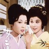 A Geisha's Diary [1961] / H264 / MKV / Blu-ray / 720p / AC3 / Japanese thumb