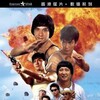 Powerman II 1985 REMASTERED German DL 1080p BluRay x264-CONTRiBUTiON thumb
