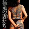 Yakuza Ladies: The Final Battle [1990] / H264 / MKV / DVD / SD / AC3 / Japanese / Subs thumb