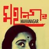 The Big City [1963] / H265 / MKV / Blu-ray / 1080p / AAC / Bengali / Subs thumb