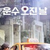 A Bloody Lucky Day S01E03 1080p WEB H264-OffbeatZealousLizardOfReward thumb