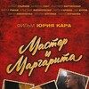 The Master and Margarita [1994] / H264 / m2ts / Blu-ray / 1080p / AC3 thumb