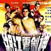 The Thundering Sword [1967] / H264 / MKV / Blu-ray / 1080p / FLAC / Chinese / Subs / Manji thumb