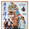 Bruce Lee Der Bruellende Tiger 1973 GERMAN DVDRIP X264-WATCHABLE thumb