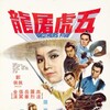 Wu hu tu long AKA Brothers Five 1970 1080p Blu-ray Remux AVC FLAC 2 0-SiCFoI thumb