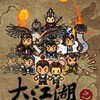 The World of Kungfu Dragon and Eagle-TENOKE thumb