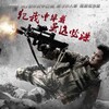 Wolf Warrior 2015 DVDRip x264-RedBlade thumb