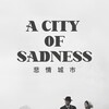 A City of Sadness [1989] / H264 / MKV / DVD / SD / AC3 / Chinese / Subs / TBB thumb