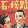 A Pebble by the Wayside [1938] / H264 / MKV / WEB / SD / AC3 / Japanese / Subs / SbR thumb