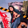 Girl Boss: Escape From Reform School [1973] / Xvid / AVI / DVD / SD / AC3 / Japanese / Subs thumb