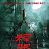 The Rope Curse 2018 1080p BluRay x264-OFT thumb