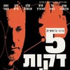 A Five Minute Walk [2001] / MPEG2 / VOB IFO / DVD / SD / AC3 / Hebrew / Subs / NOGROUP thumb