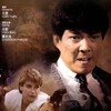 Zhi Fa Xian Feng 1986 MULTI COMPLETE BLURAY-FULLBRUTALiTY thumb