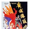 Godfather from Canton [1982] / H264 / MKV / DVD / SD / AC3 / Chinese / Subs / HANDJOB thumb