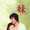 Younger Sister [1974] / H264 / MKV / WEB / 1080p / AC3 / Japanese / Subs / SbR thumb