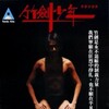 Kendo Kids [1983] / H264 / MKV / WEB / 1080p / AAC / Chinese / Subs / MoRPHiSM thumb