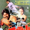 Ling Fu Der Karate-Killer des Todes 1973 German Web h264 iNTERNAL-DUNGHiLL thumb