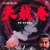 Whirlwind [1964] / H264 / MKV / WEB / 1080p / AC3 / Japanese / Subs / SbR thumb
