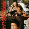 Yakuza Ladies 2 [1987] / H264 / MKV / WEB / 1080p / AC3 / Japanese / Subs / SbR thumb